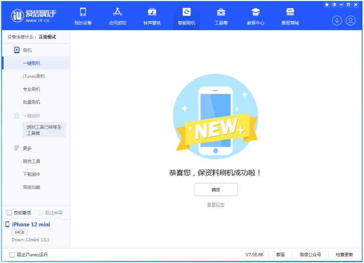 历城苹果手机维修分享iOS 17测试版升级_iOS 17测试版一键刷机教程 