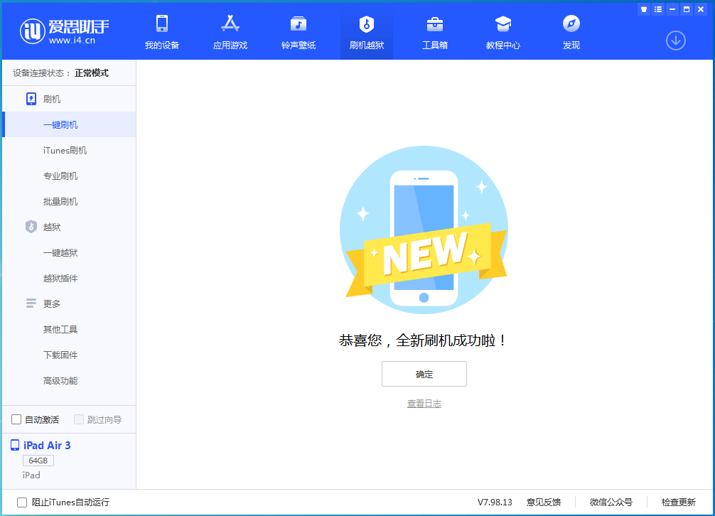 历城苹果手机维修分享iOS 15.7.1 RC版升级_iOS 15.7.1 RC版一键刷机教程 