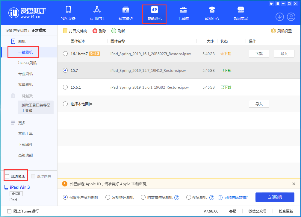 历城苹果手机维修分享iOS 15.7正式版刷机_iOS 15.7正式版一键升级教程 
