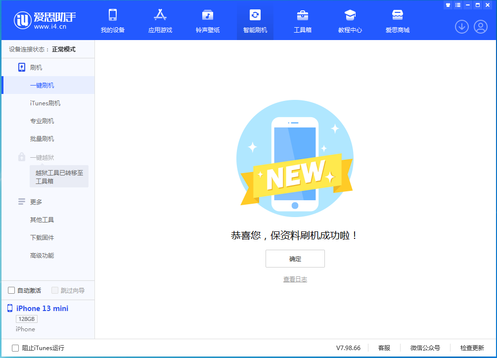 历城苹果手机维修分享iOS 16 RC版升级_iOS 16 RC版一键刷机教程 