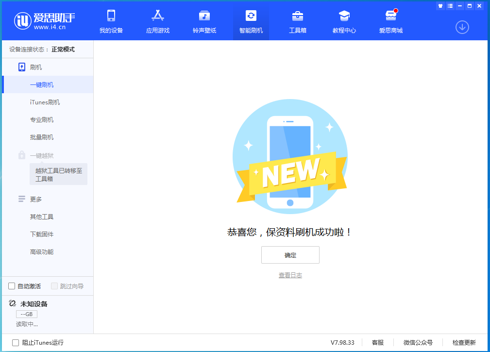 历城苹果手机维修分享iOS 15.0.2 正式版升级_iOS 15.0.2 正式版一键刷机教程 