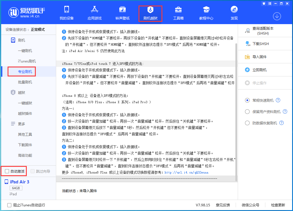 历城苹果手机维修分享iOS 14.5 测试版_iOS 14.5 测试版一键刷机教程 