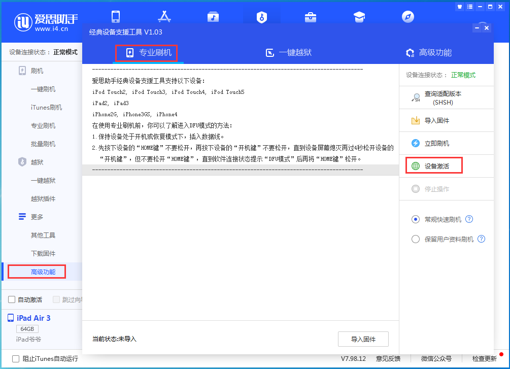 历城苹果手机维修分享iOS 14.2正式版_iOS 14.2正式版一键刷机教程 