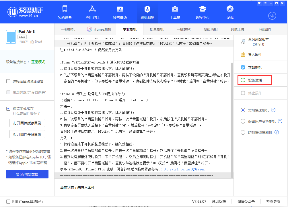 历城苹果手机维修分享iOS 13.2.2正式版_iOS 13.2.2 正式版一键刷机教程 